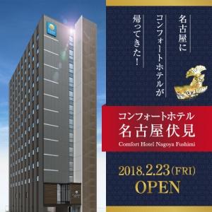 【コンフォートホテル名古屋伏見】フロントスタッフ