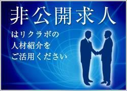 【日系優良企業本部勤務　統括人事マネージャー】