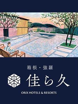 ＜新規開業＞宿泊部門責任者