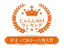 『2019 泊まって良かった宿大賞 第3位』受賞（松本駅前）