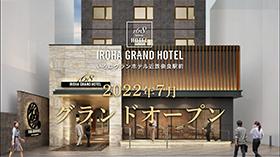 【2022年7月新規ホテル開業】「フロントスタッフ」
