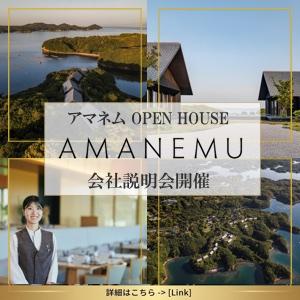 アマネム会社説明会開催