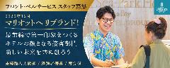 フロント・ベルサービス