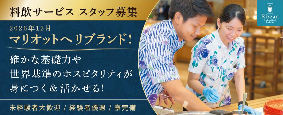 レストランサービス