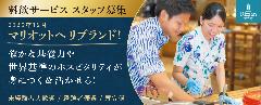 レストランサービス