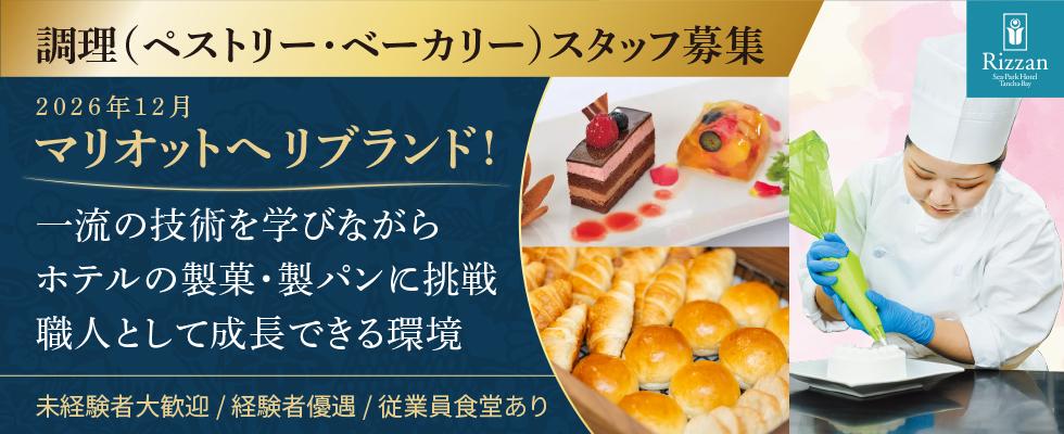 ペストリー・ベーカリー