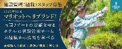 植栽維持管理スタッフ