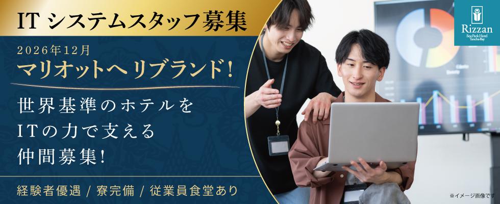 IT(社内システム管理)
