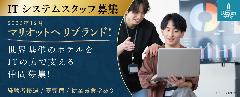 IT(社内システム管理)