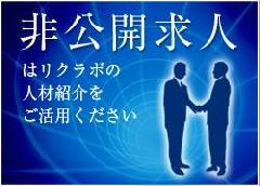 求人情報の検索 非公開 ホテル採用研究所