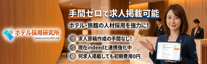 求人掲載の手間ゼロ