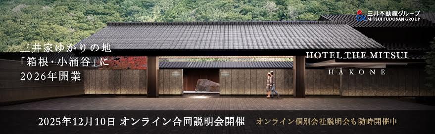 ホテルザ三井箱根