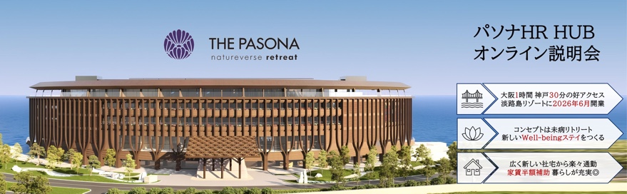 パソナ淡路島リゾート